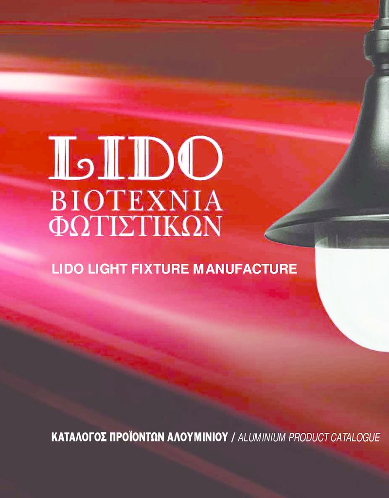 thumbnail of ΦΩΤΙΣΤΙΚΑ ΕΞΩΤΕΡΙΚΟΥ ΧΩΡΟΥ ΑΛΟΥΜΙΝΙΟΥ