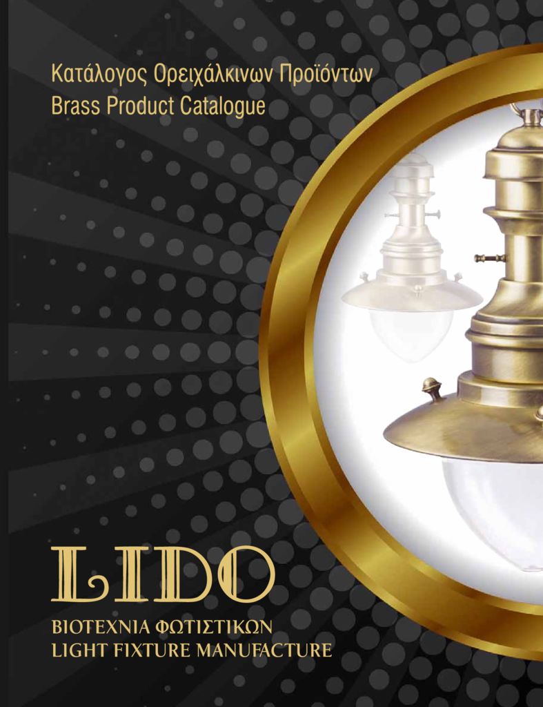 thumbnail of ΦΩΤΙΣΤΙΚΑ ΕΞΩΤΕΡΙΚΟΥ ΧΩΡΟΥ ΟΡΕΙΧΑΛΚΙΝΑ